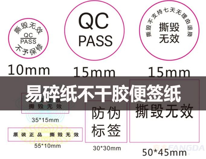 易碎紙不干膠便簽紙在包裝行業(yè)的應(yīng)用