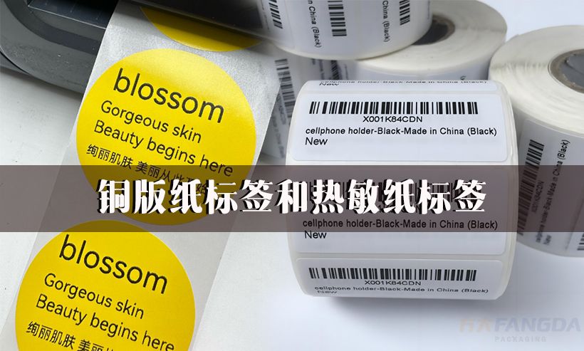 快速辨識銅版紙標簽和熱敏紙標簽的方法